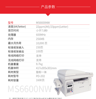 奔图(Pantum) MS6600NW 黑白多功能一体机（打印/复印/扫描/传真）